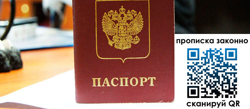 регистрация в Пущино прописка в Пущино